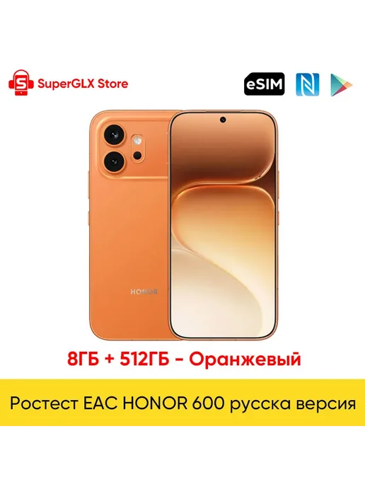 Смартфон HONOR 600 8/512 ГБ, оранжевый