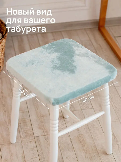 Чехол на табурет 40x40 см, на резинке, велюр, вариант, фото 2