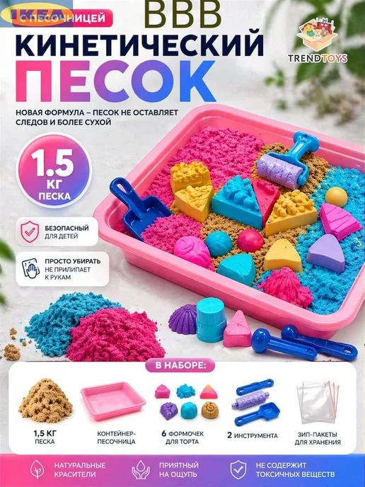 Кинетический песок с формочками, 1500 г, от 3 лет, 1,5 кг