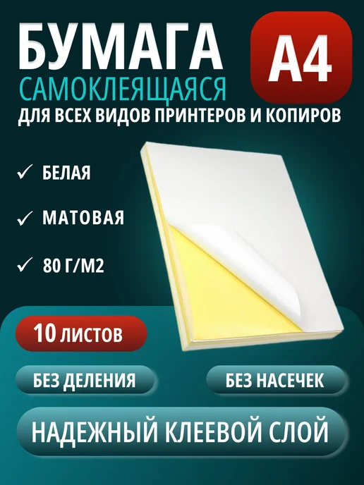 Бумага LiliStore A4, 10 листов, 1 пачка