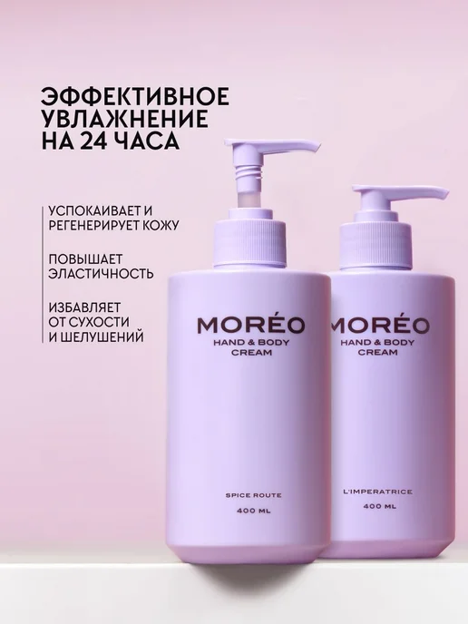 Парфюмированный крем для тела 400 мл, 400 мл, фото 2