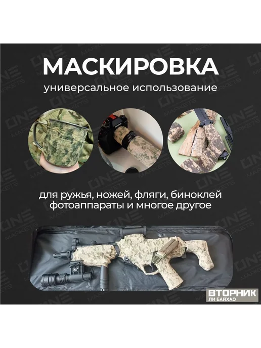 Лента камуфляжная для охоты шириной 50 мм, вариант, фото 2