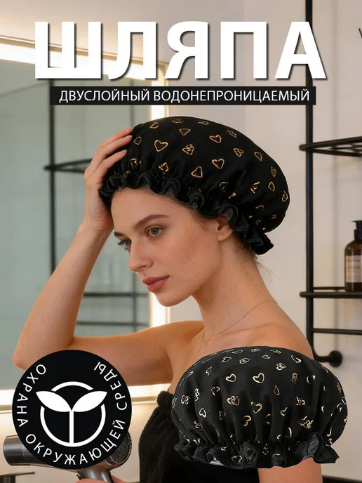 Водонепроницаемая шапочка для душа PEVA, вариант, фото 4