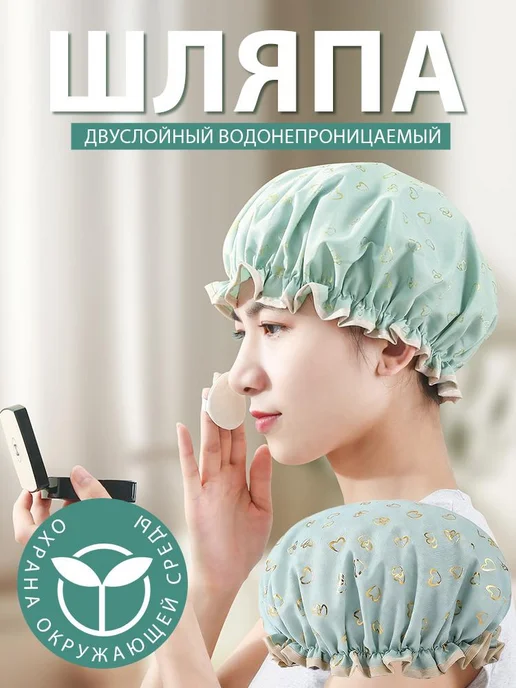 Водонепроницаемая шапочка для душа PEVA, вариант, фото 5