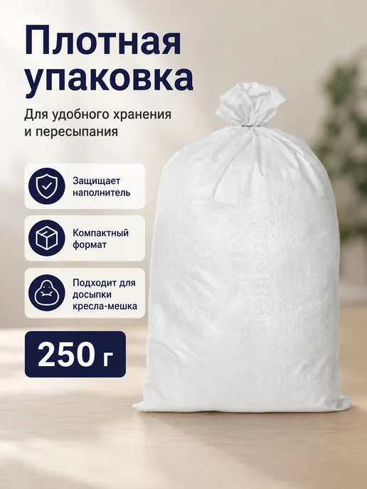 Наполнитель для кресла-мешка, Пенополистирол, 250 л, 250 л, фото 2