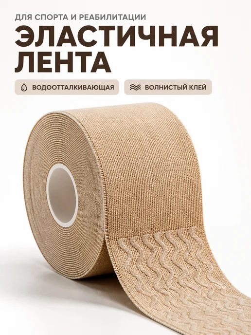 Кинезиотейп 10 см × 500 см, универсальный, вариант, фото 2