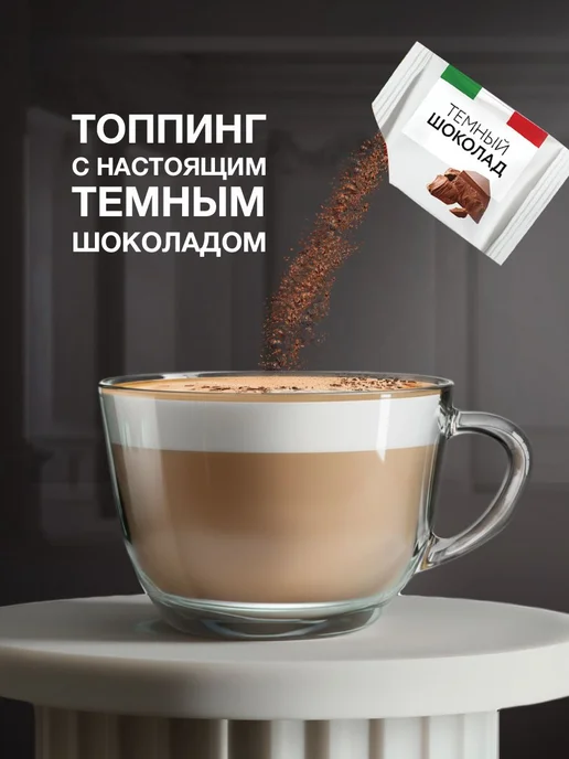 Капучино с шоколадной крошкой, 5 штук, Кофе капучино 20 пакетиков, фото 3