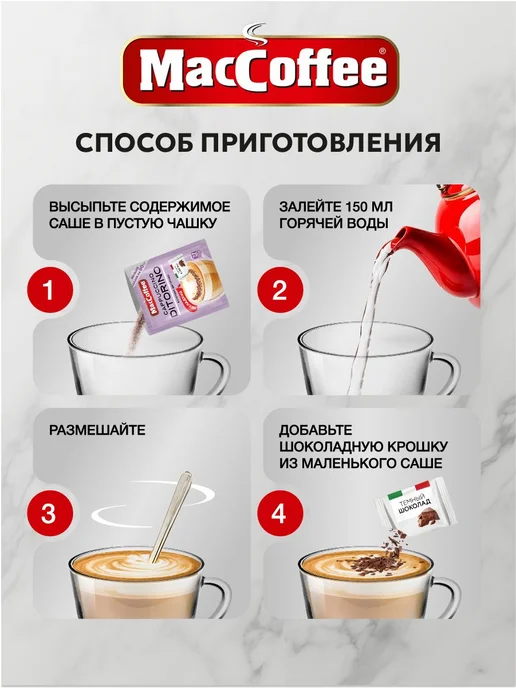 Капучино с шоколадной крошкой, 5 штук, Кофе капучино 20 пакетиков, фото 4