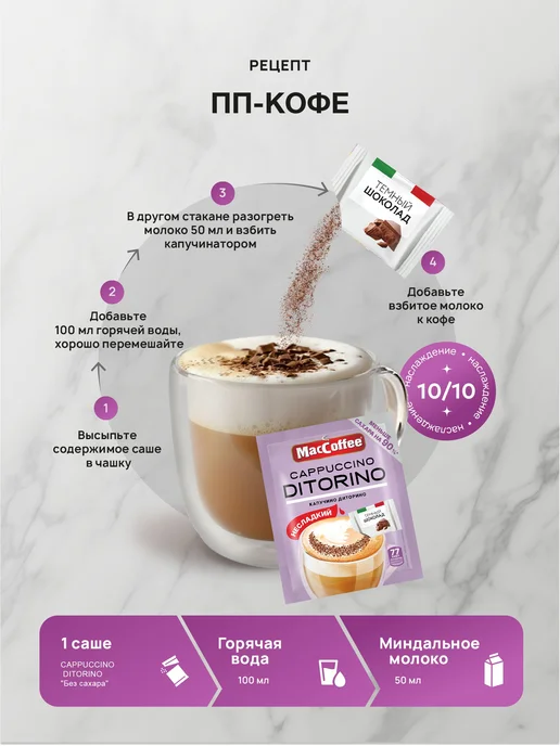 Капучино с шоколадной крошкой, 5 штук, Кофе капучино 20 пакетиков, фото 5