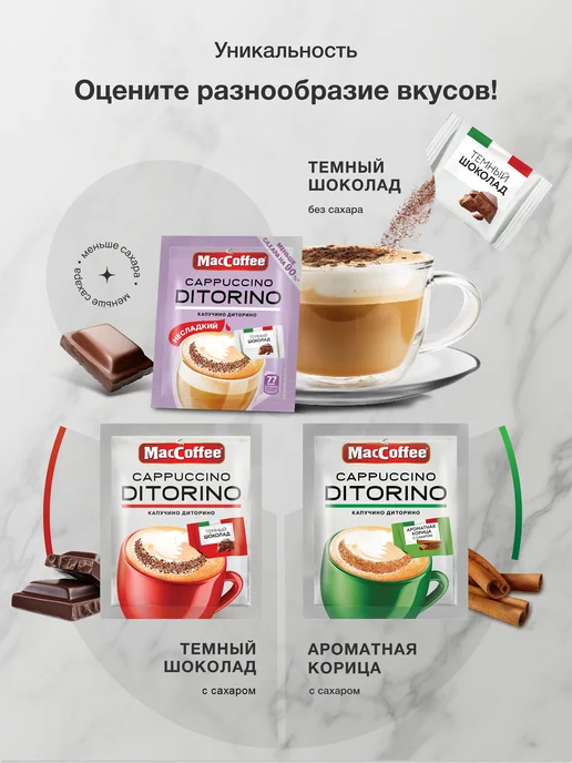 Капучино с шоколадной крошкой, 5 штук, Кофе капучино 20 пакетиков, фото 6