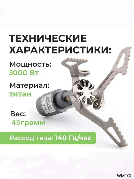 Газовая горелка туристическая титановая, 3000 Вт, 45 г, 3000 Вт, 45 г, фото 2