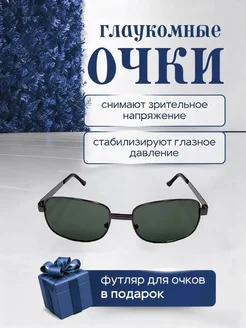 Очки с поляризацией для глаз при глаукоме