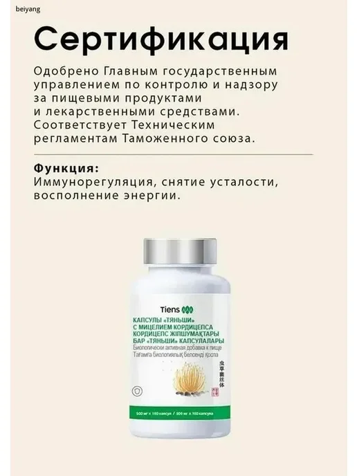 Капсулы с мицелием кордицепса Тяньши, 0.5 г × 100, 0,5 г, фото 3