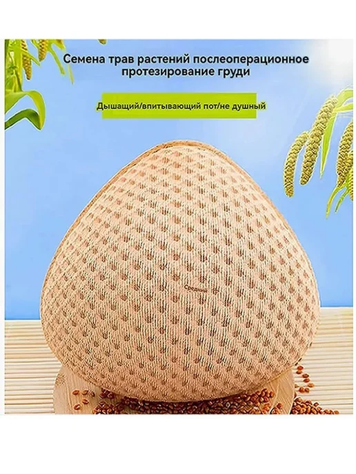 Вкладыш груди после мастэктомии трикотажный, вариант