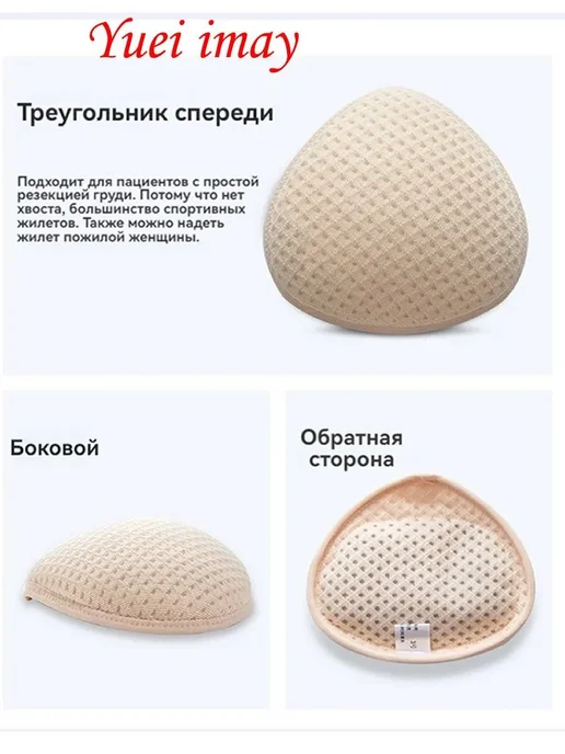 Вкладыш груди после мастэктомии трикотажный, вариант, фото 6