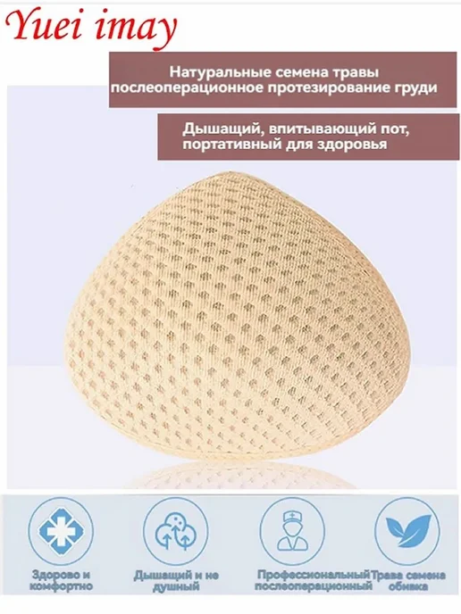 Вкладыш груди после мастэктомии трикотажный, вариант, фото 7