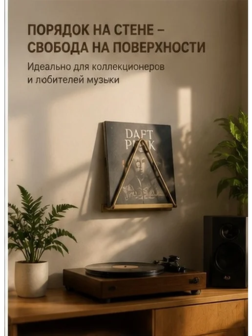 Золотой железный настенный треугольный стеллаж для винила, золотой, фото 2