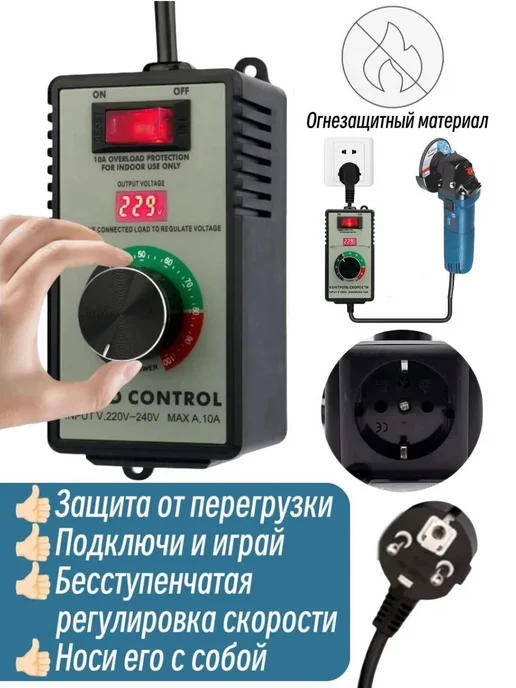 Регулятор для УШМ 4000 Вт, 220 В, 4000 Вт