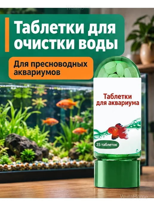 Таблетки для очистки воды в аквариуме — 35 шт, 35 шт, фото 2