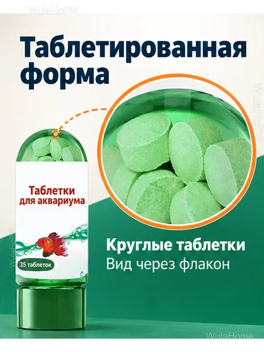 Таблетки для очистки воды в аквариуме — 35 шт, 35 шт, фото 3