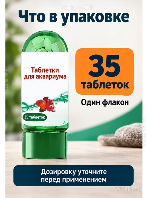 Таблетки для очистки воды в аквариуме — 35 шт, 35 шт, фото 5