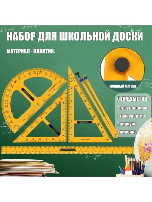 5 предметов набор для черчения, вариант