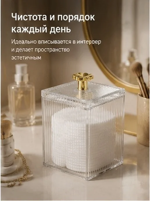Коробка для хранения ватных дисков и палочек прозрачная, вариант, фото 2