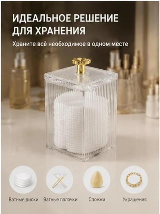 Коробка для хранения ватных дисков и палочек прозрачная, вариант, фото 7