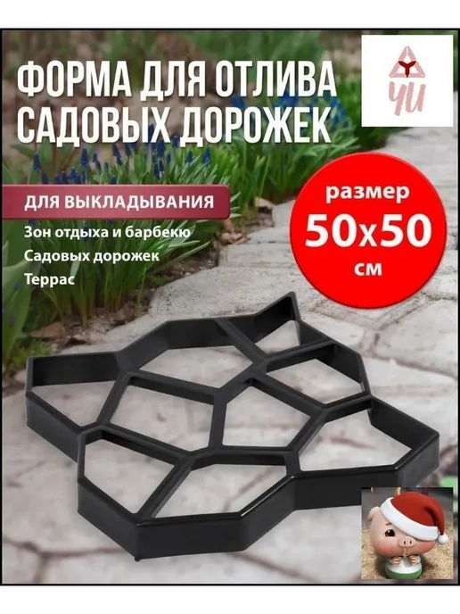 Форма для отливки плиты 50см, вариант