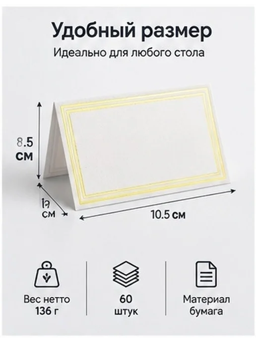 Бумажные карточки для стола с тиснением, 60 штук, вариант, фото 5
