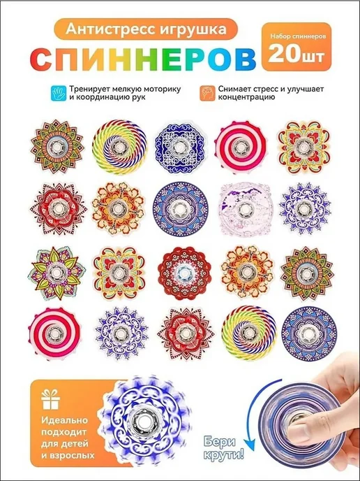Игрушки-антистресс спиннеры набор 20шт, 20 шт