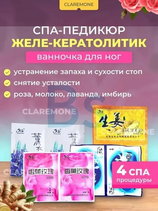 Набор вкладышей для пяток 4шт аромат розы, 4 шт