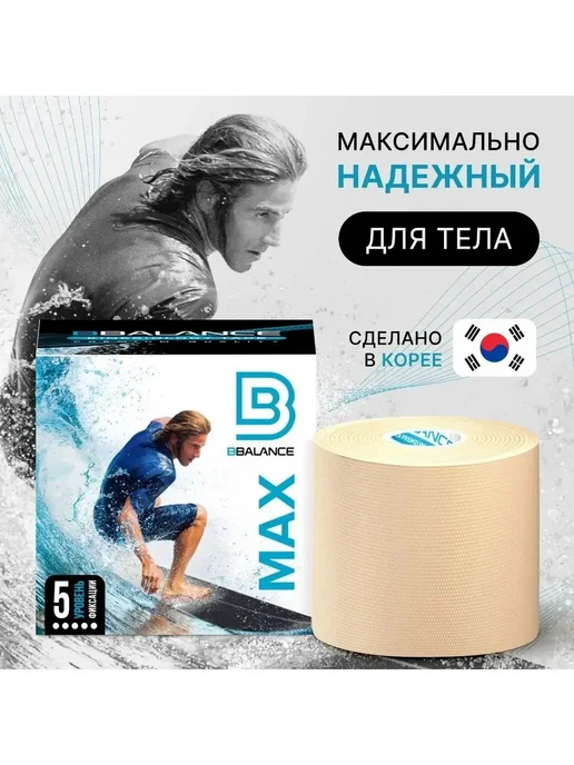 Кинезиотейп хлопковый 5 см × 500 см, бежевый