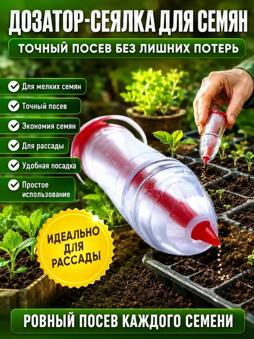 Сеялка для семян шприц, зеленый