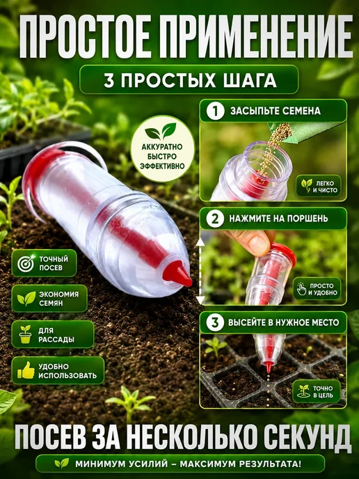 Сеялка для семян шприц, зеленый, фото 4