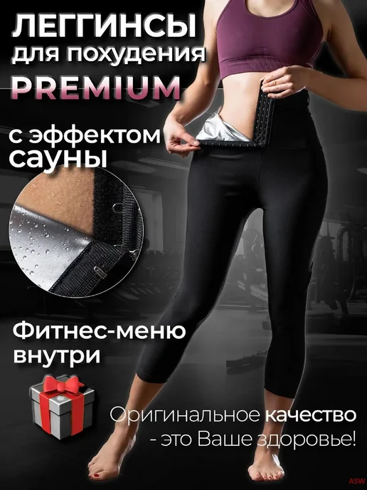 Костюм сауна Home SPA для похудения комплект, комплект