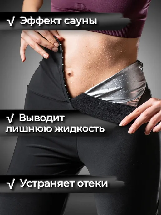 Костюм сауна Home SPA для похудения комплект, комплект, фото 3