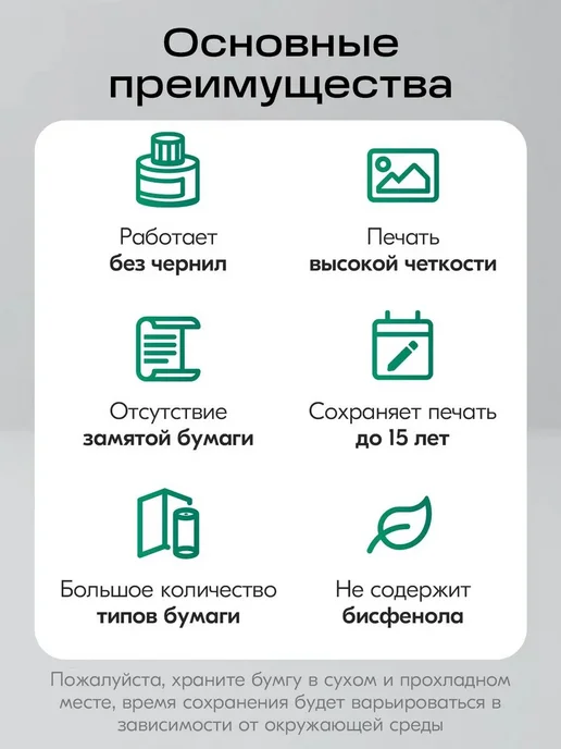 Термобумага PeriPage 107×30 мм, 3 рулона, белая, матовая, 107x30 мм, фото 3