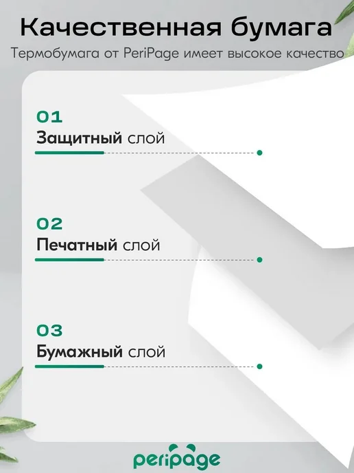 Термобумага PeriPage 107×30 мм, 3 рулона, белая, матовая, 107x30 мм, фото 5