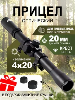 TEN MOON Прицел Gamo 4x20 с кронштейном