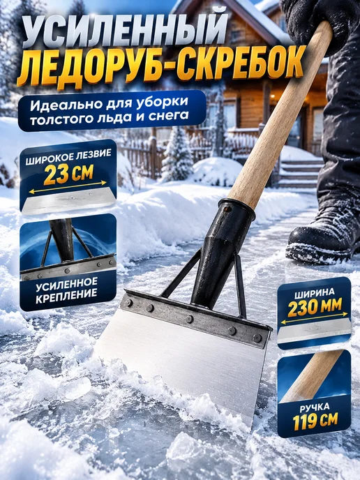 ледоруб для льда с черенком тяжелый, вариант