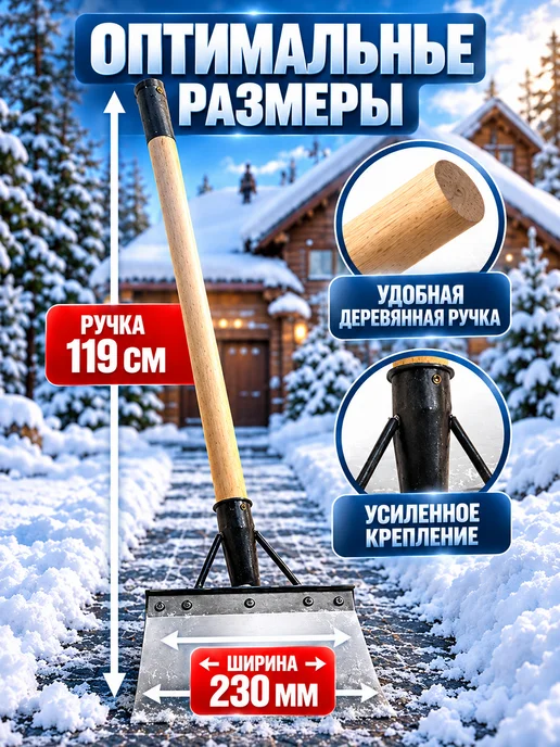 ледоруб для льда с черенком тяжелый, скребок снега и 230, фото 2