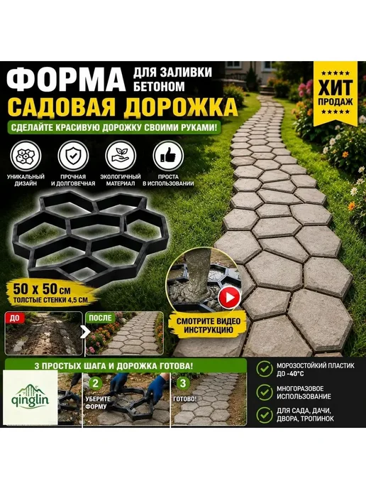 Форма для плитки Садовая дорожка 50х50х4,5 см, 50x4.5 см, фото 2