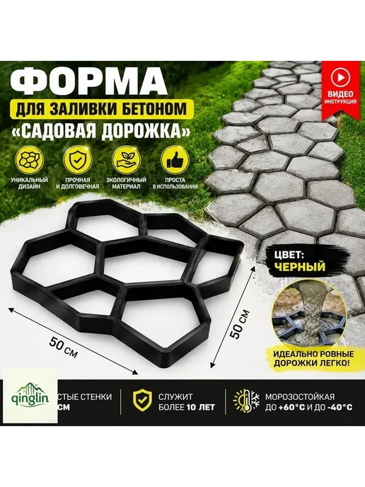 Форма для плитки Садовая дорожка 50х50х4,5 см, 50x4.5 см, фото 3