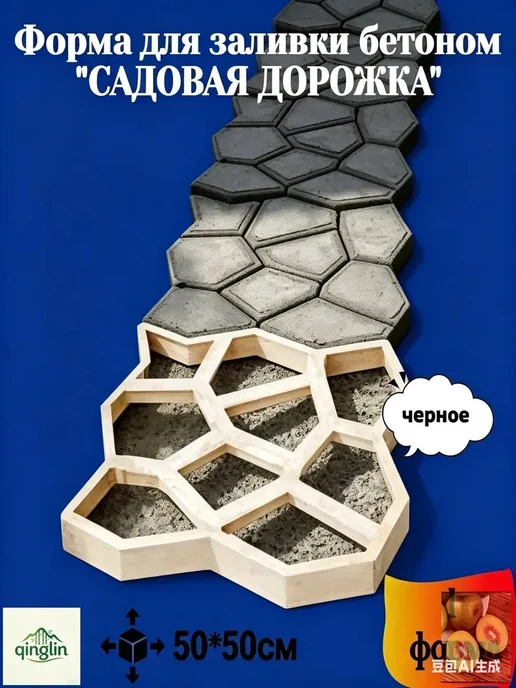 Форма для плитки Садовая дорожка 50х50х4,5 см, 50x4.5 см, фото 4