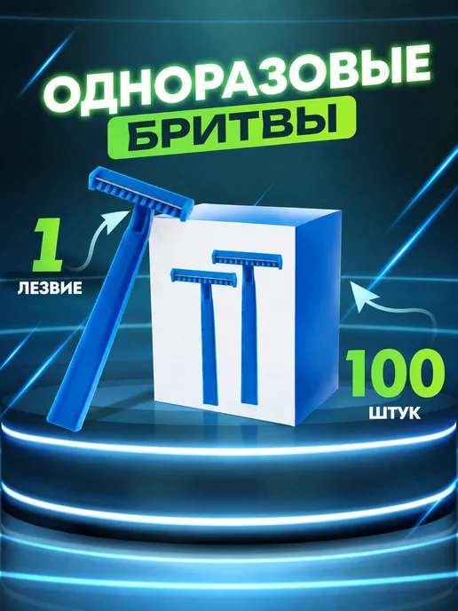 Бритвы одноразовые для ванной, вариант, фото 2
