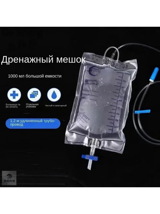 Стерильный дренажный мешок 1000 мл с трубкой 1,2 м, 1 л, 1,2 м, фото 4