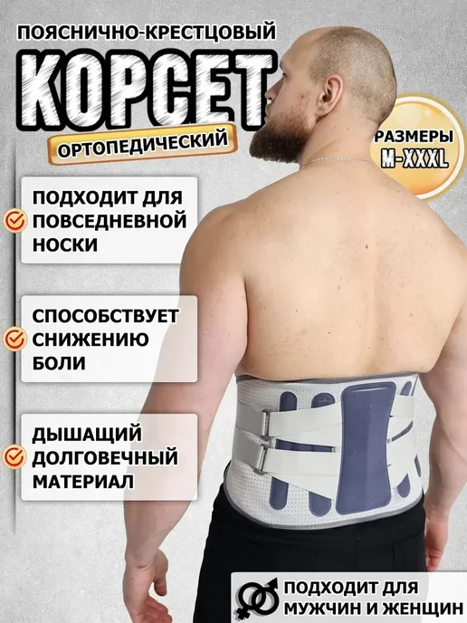 Ортопедический поясничный корсет с металлической пластиной, вариант, фото 2