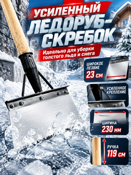 ледоруб для льда с черенком тяжелый, вариант