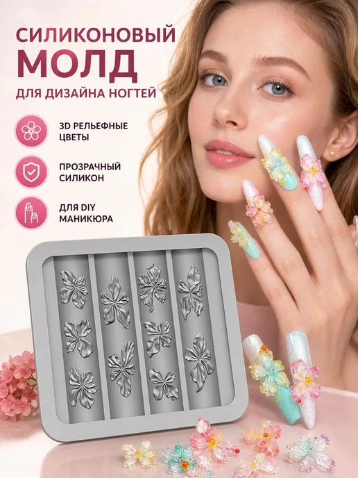 Молд для моделирования 3D-цветов на ногтях, вариант, фото 7